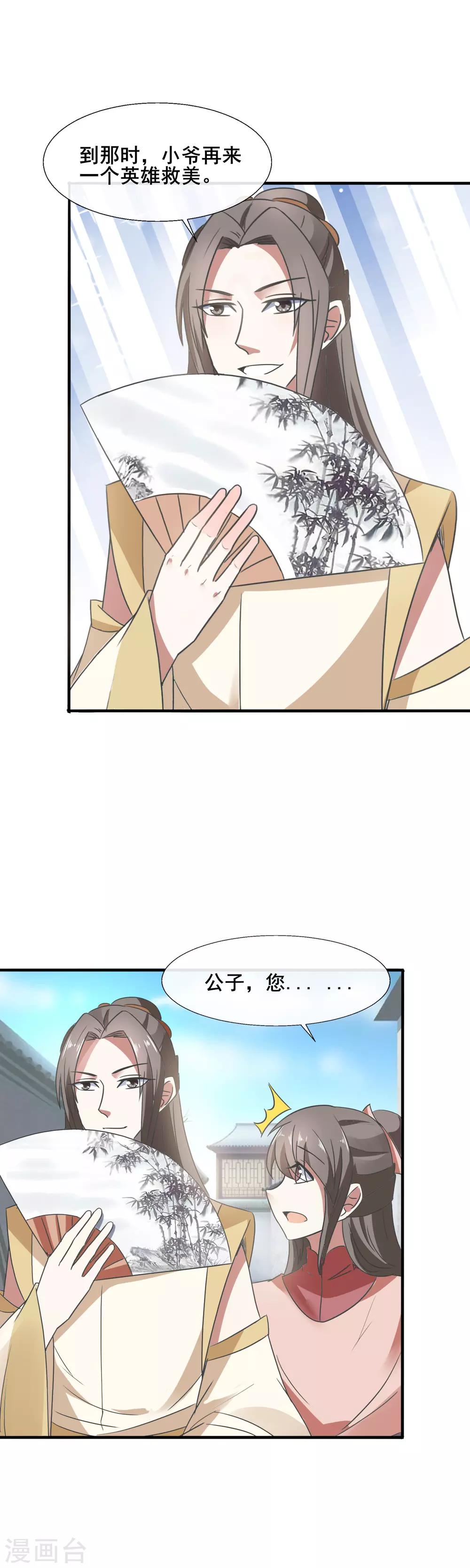 第83话 小爷就喜欢野的16