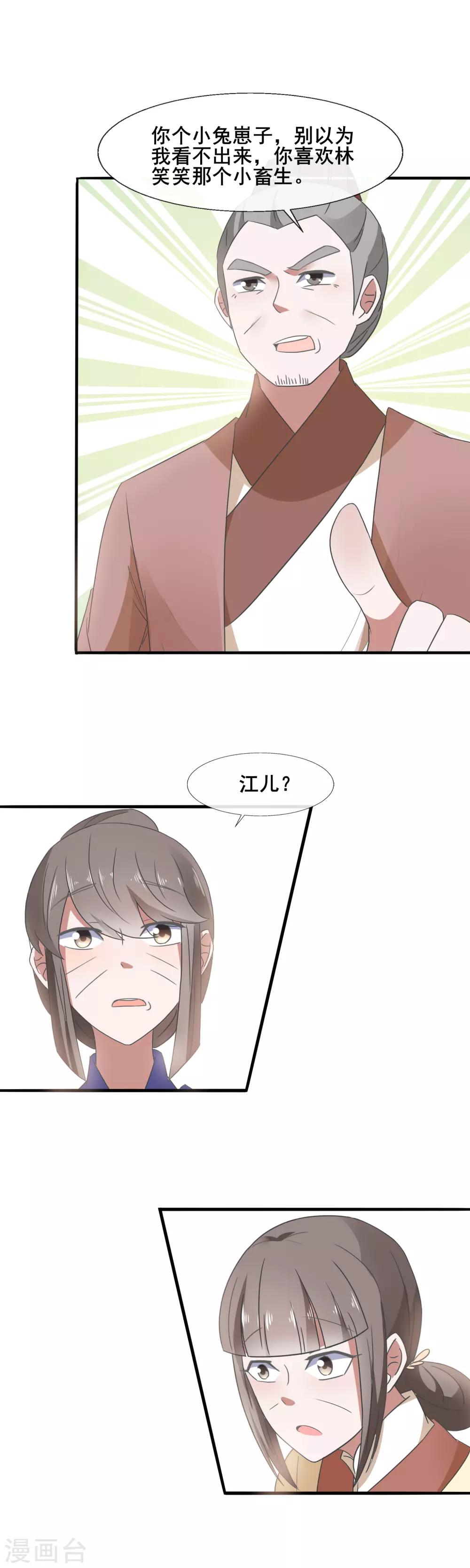 第83话 小爷就喜欢野的3