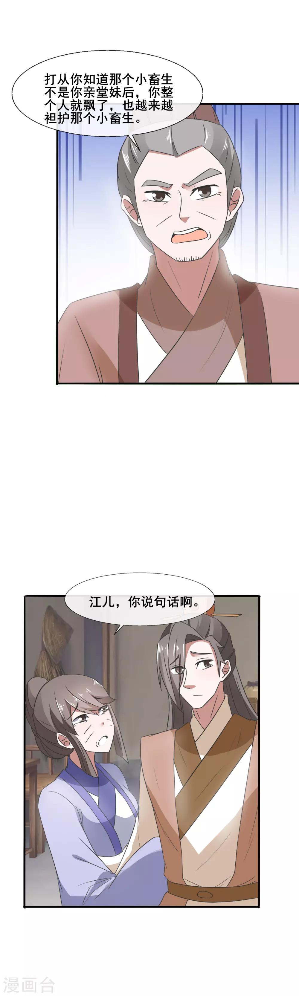 第83话 小爷就喜欢野的4
