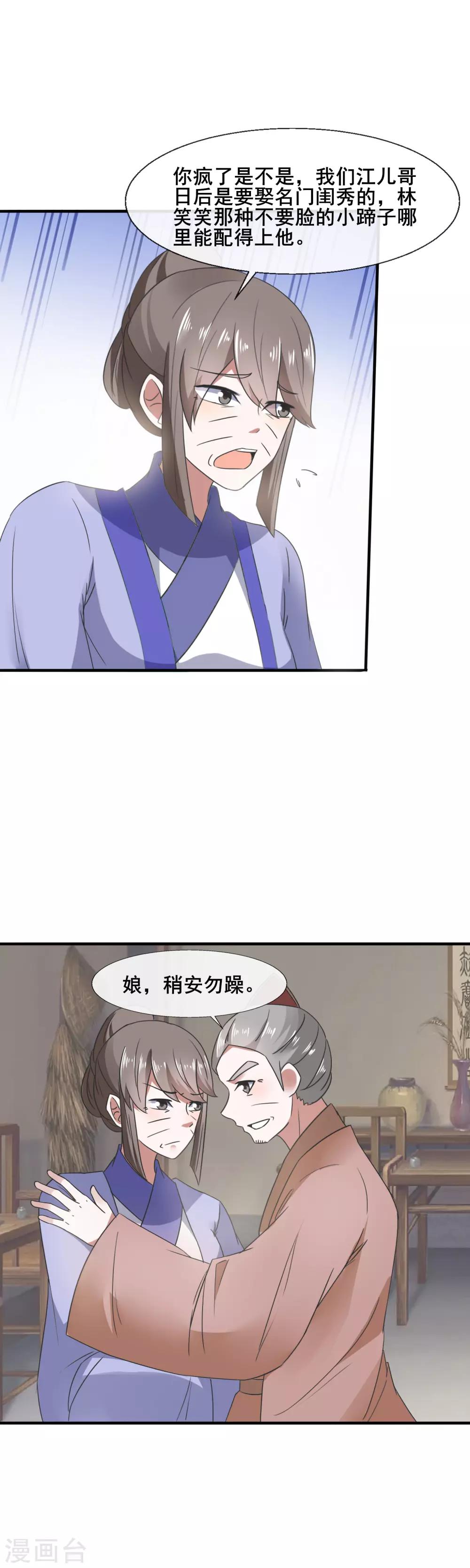 第83话 小爷就喜欢野的7