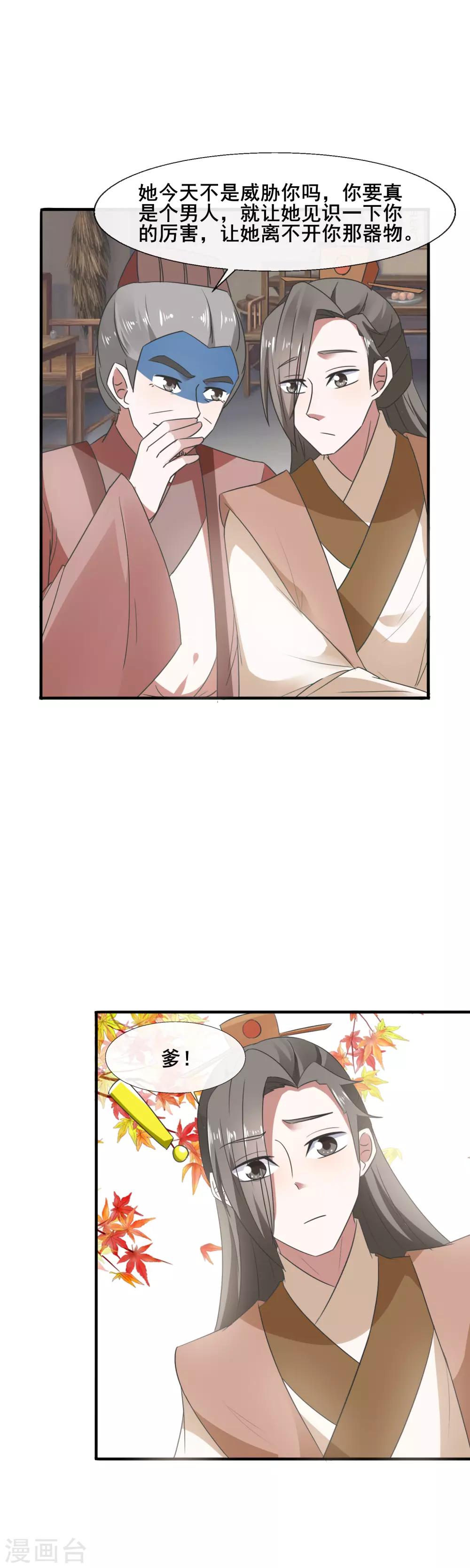 第83话 小爷就喜欢野的8