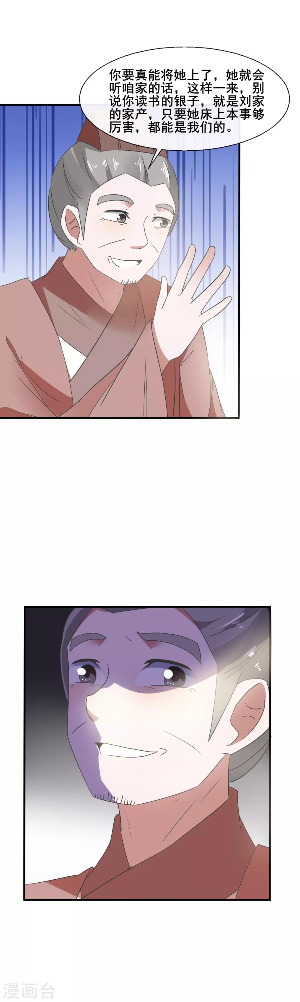 第83话 小爷就喜欢野的9