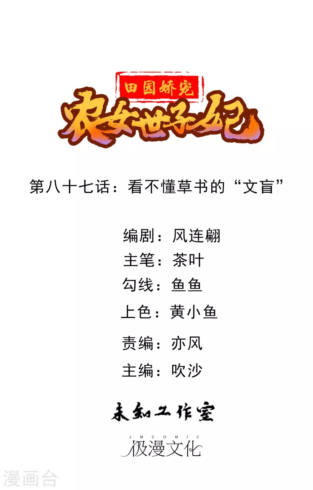 第87话 看不懂草书的“文盲”0