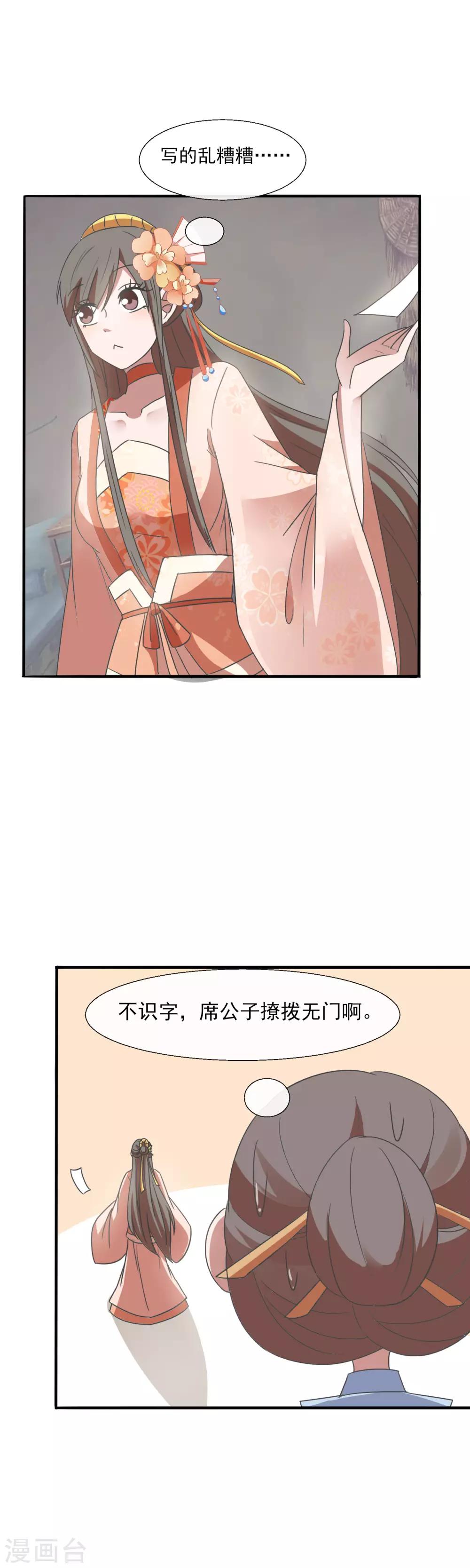 第87话 看不懂草书的“文盲”5