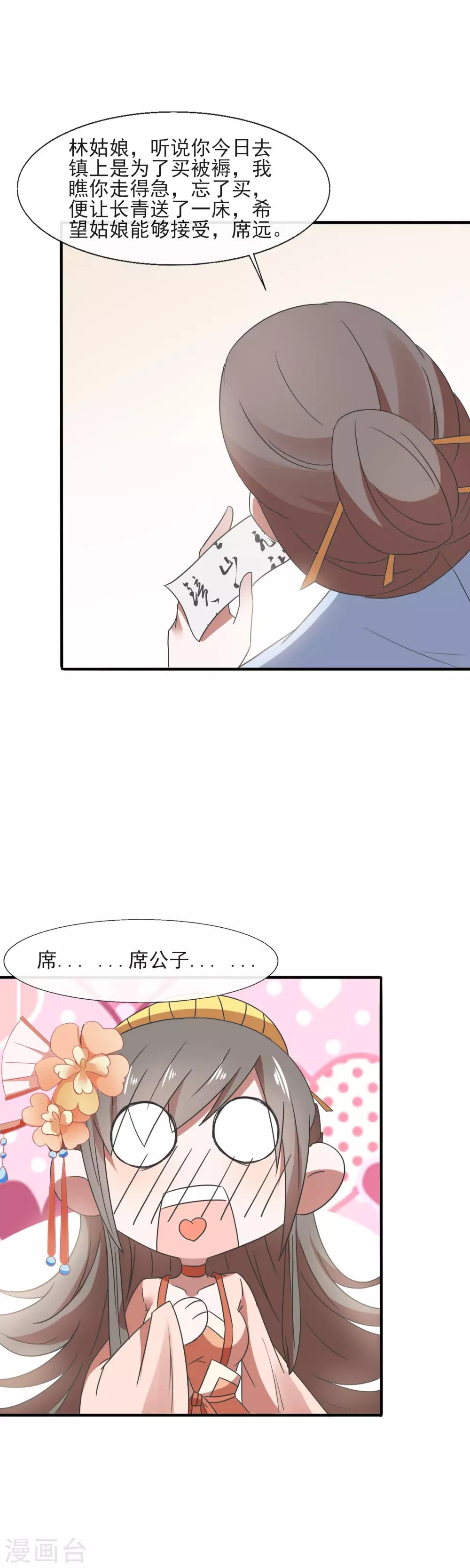 第87话 看不懂草书的“文盲”8