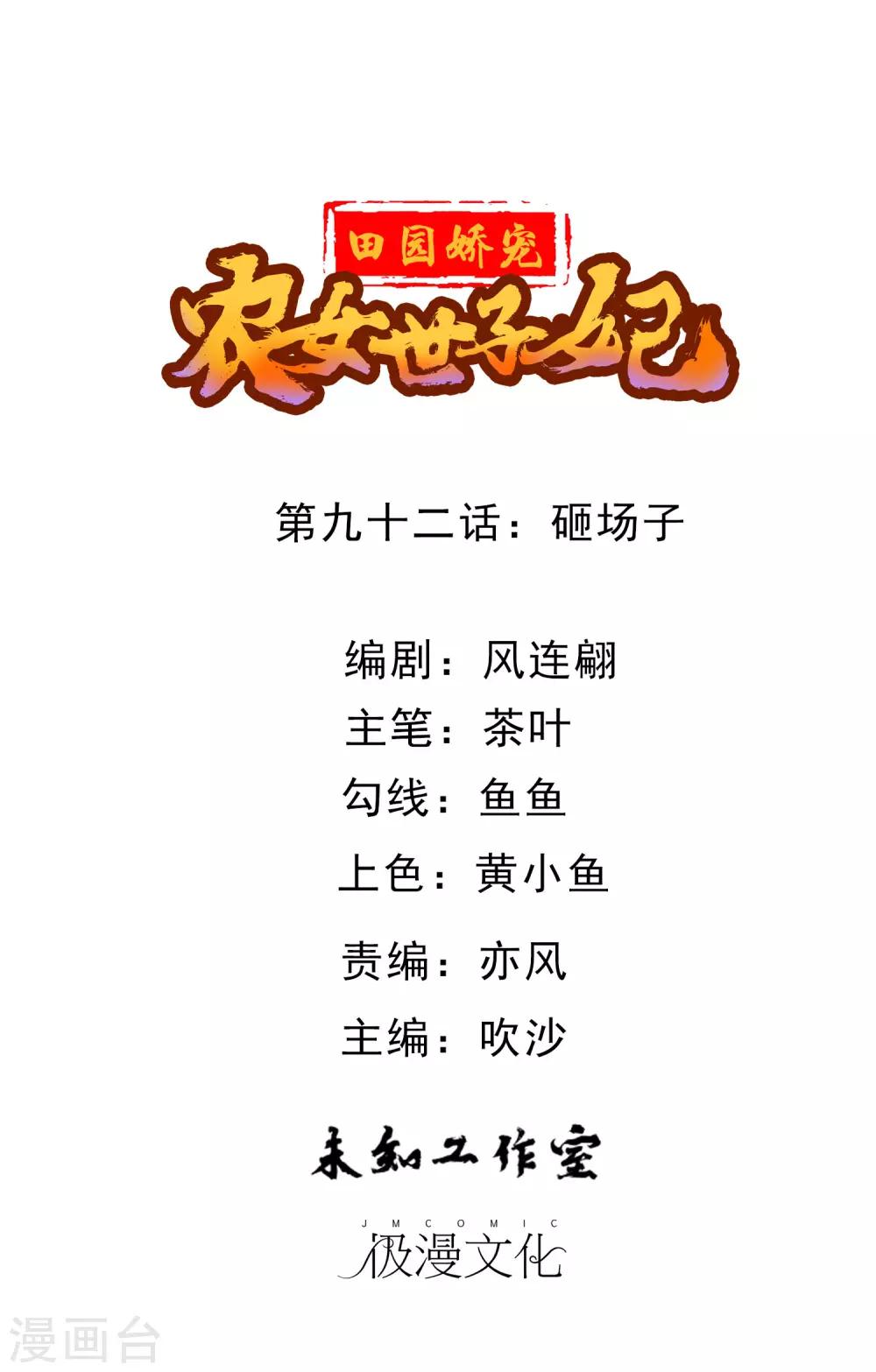 第92话 砸场子0