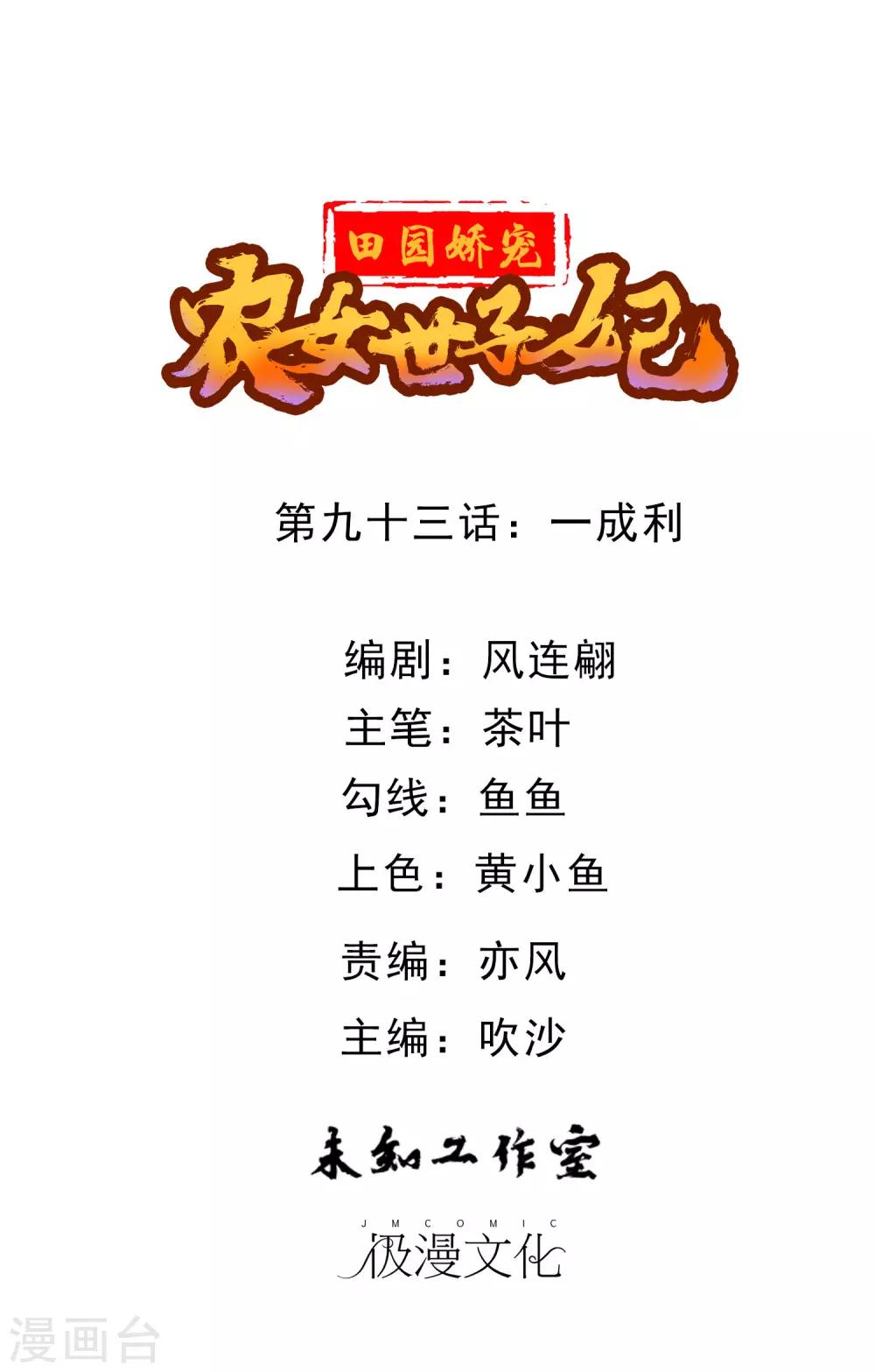 第93话 一成利0