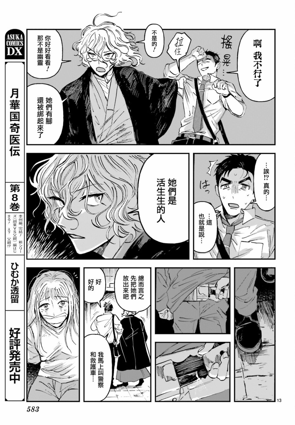 第03话12