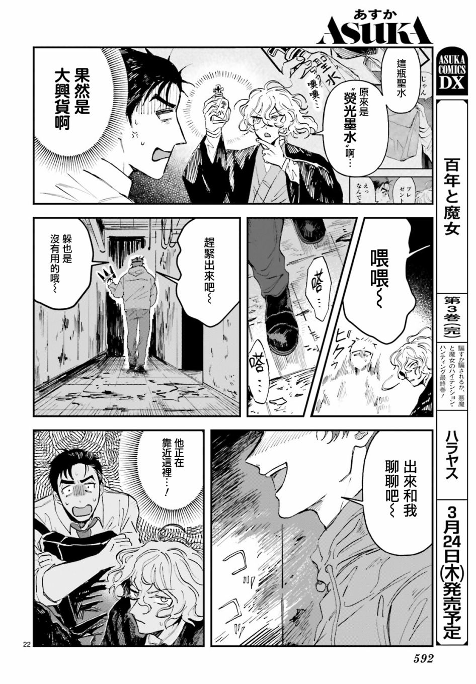 第03话21