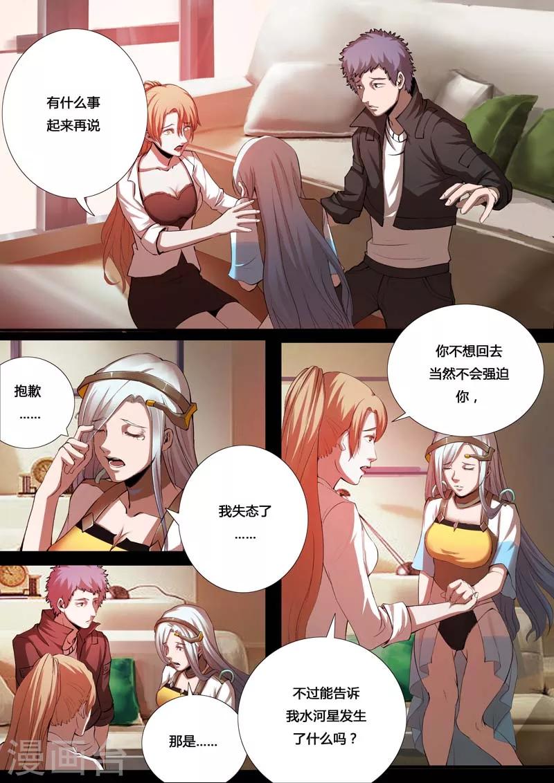第23话 水河星的秘密0