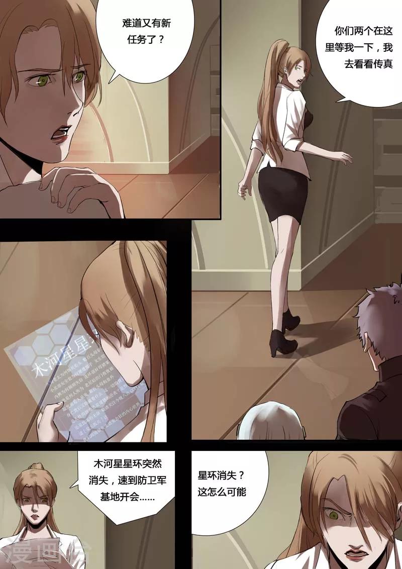 第23话 水河星的秘密5
