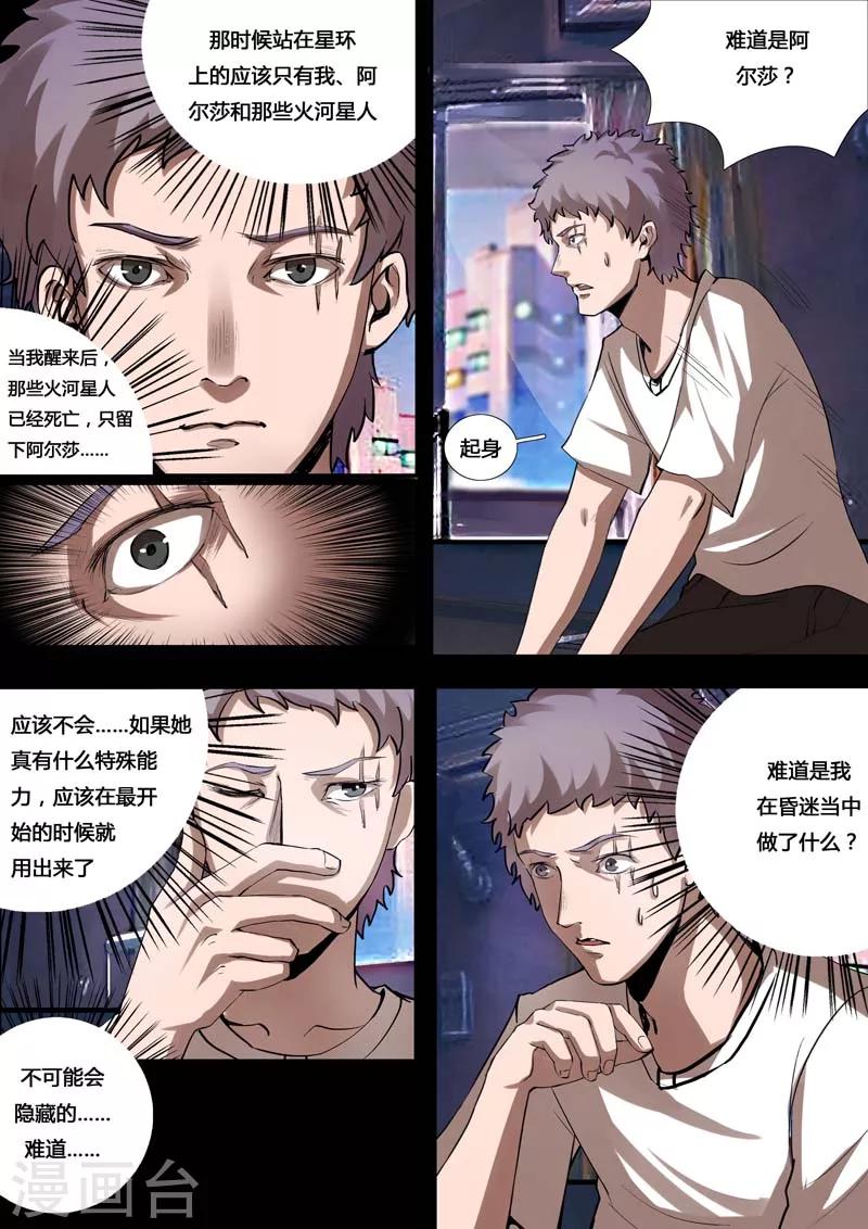 第24话 第二人格3