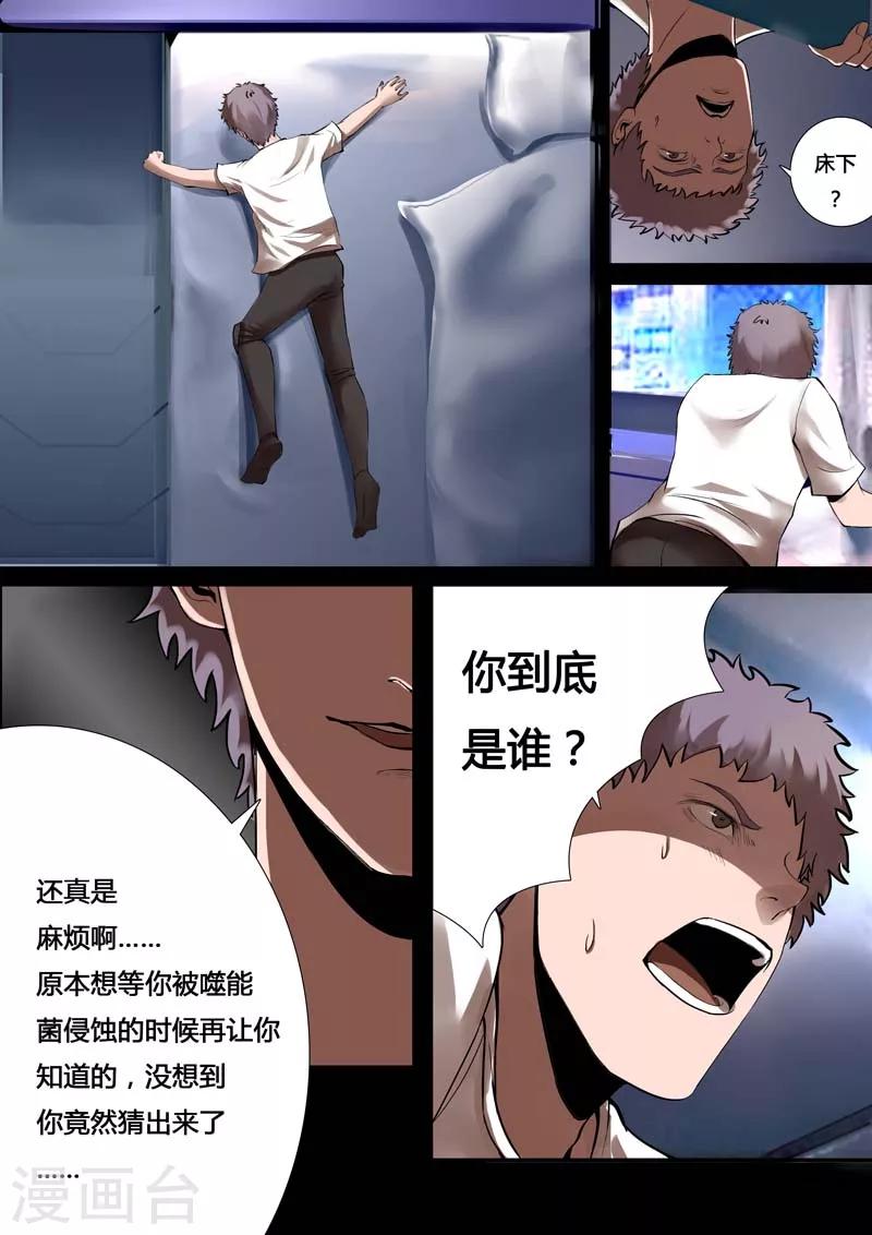 第24话 第二人格8