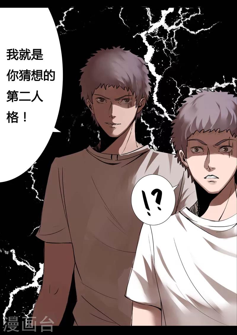 第24话 第二人格9