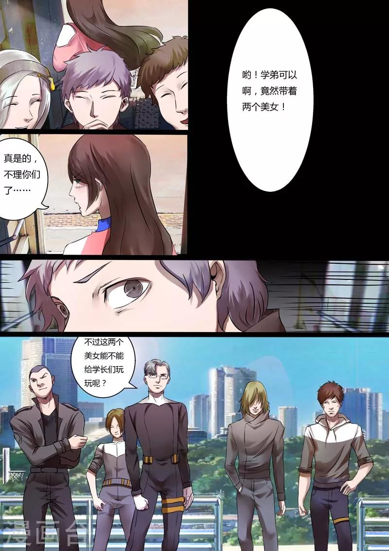 第30话 骚扰4