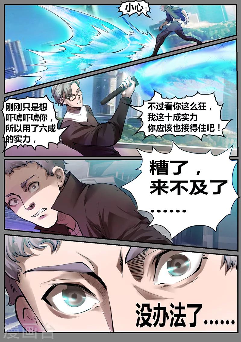 第33话 愤怒2