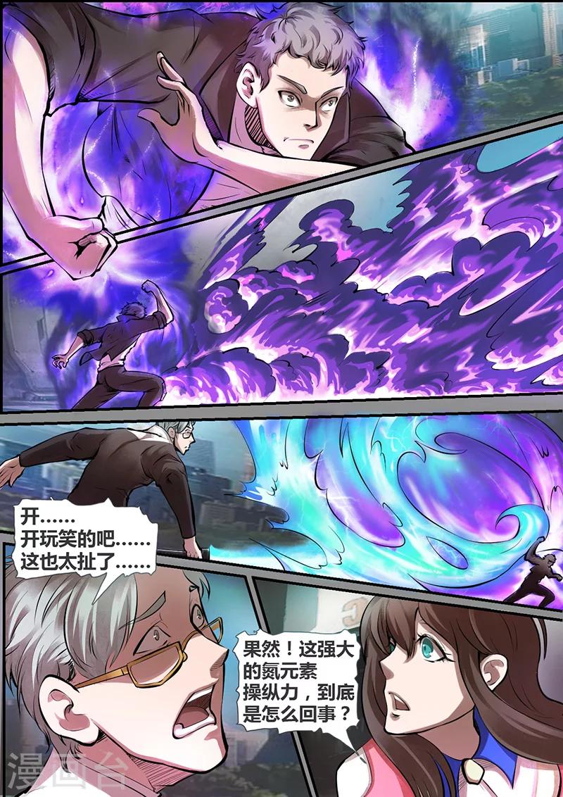 第33话 愤怒3