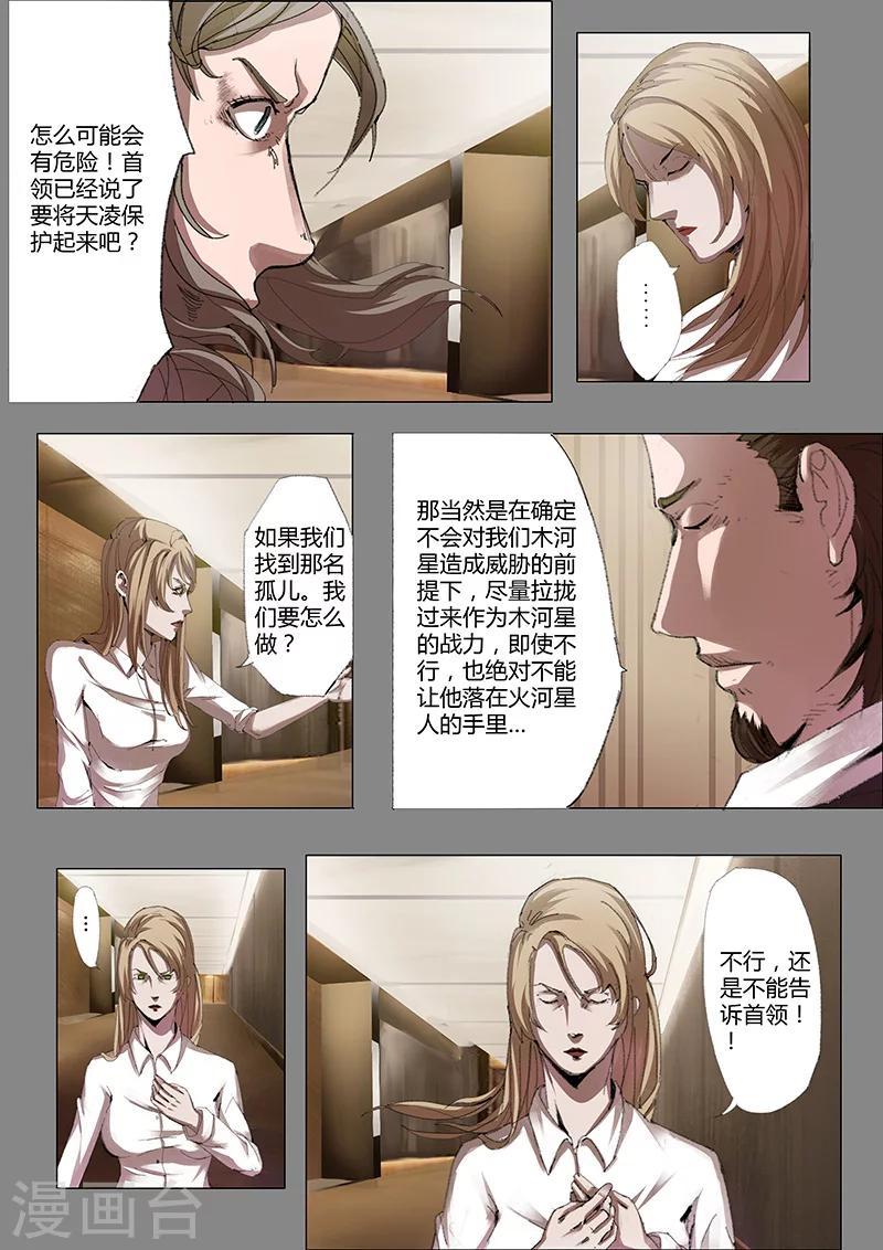 第35话 木青的决定6
