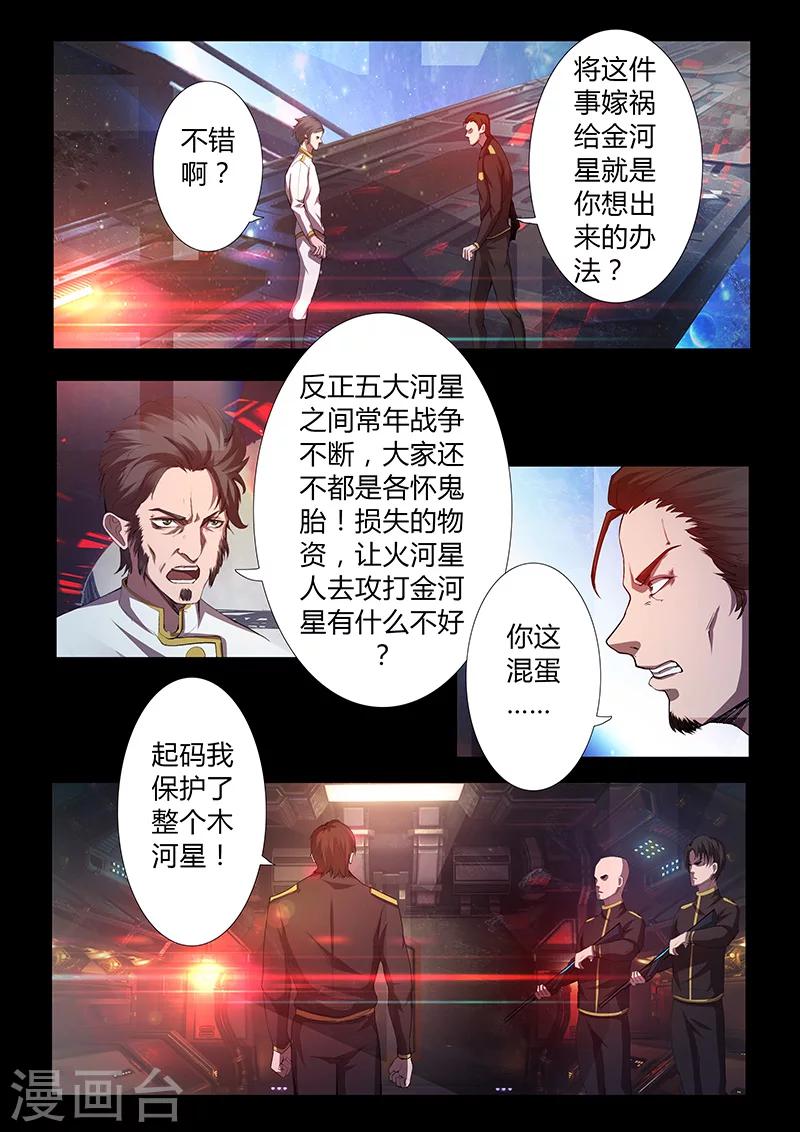 第45话 嫁祸8