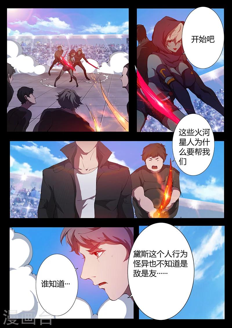 第79话 势如强敌1