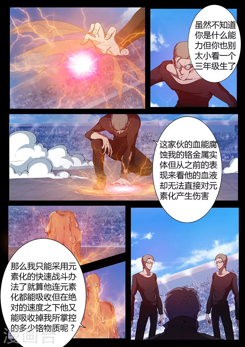 第79话 势如强敌13