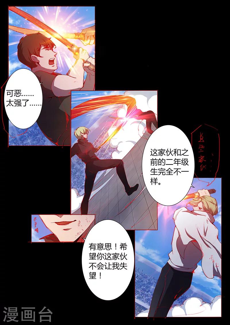 第79话 势如强敌4