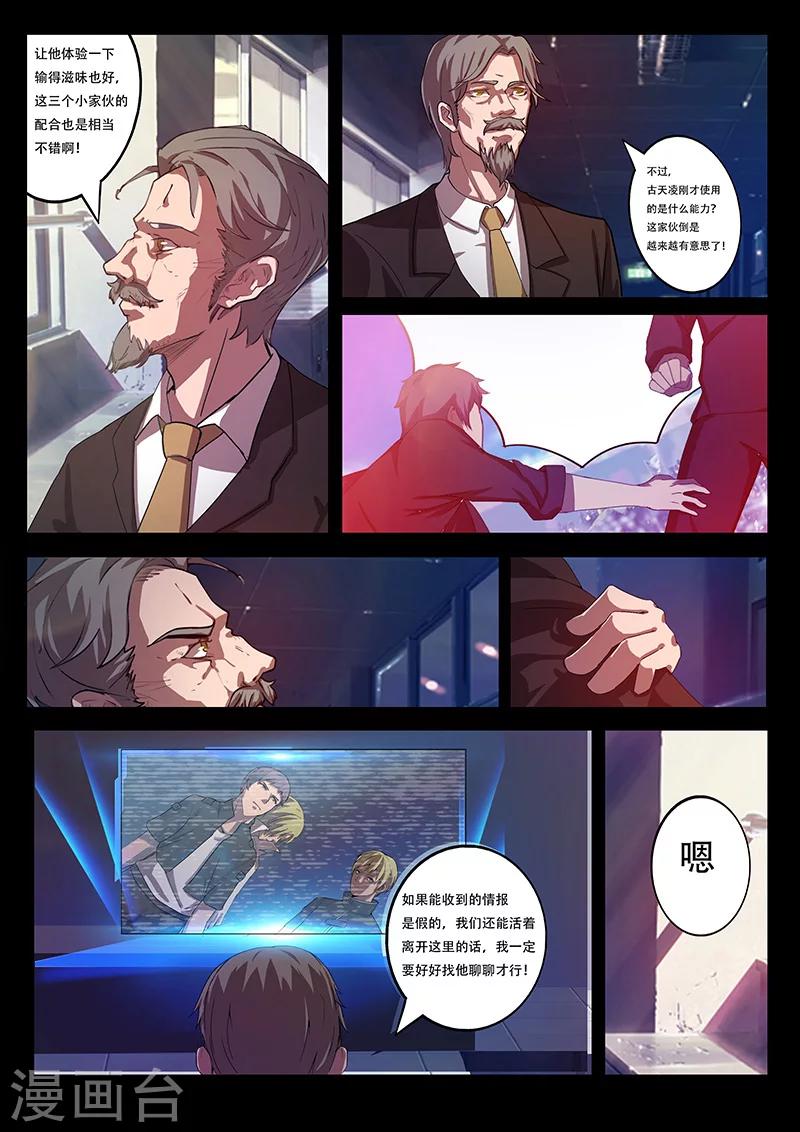 第85话 意外3