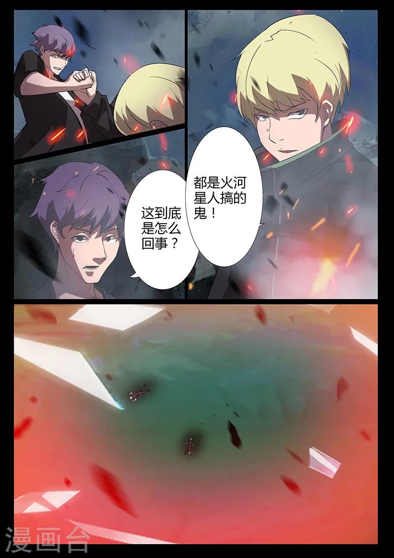 第91话 冲着我来的？1