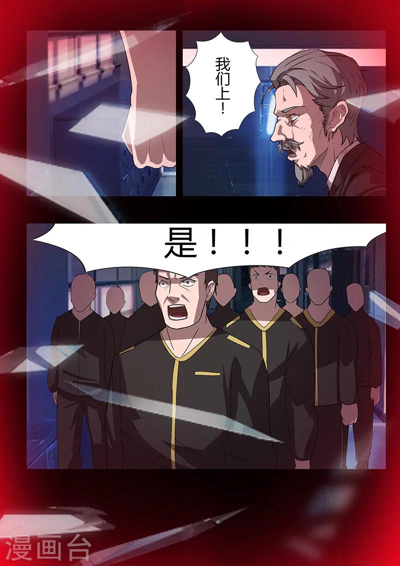 第91话 冲着我来的？11