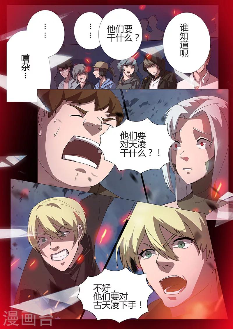 第91话 冲着我来的？4