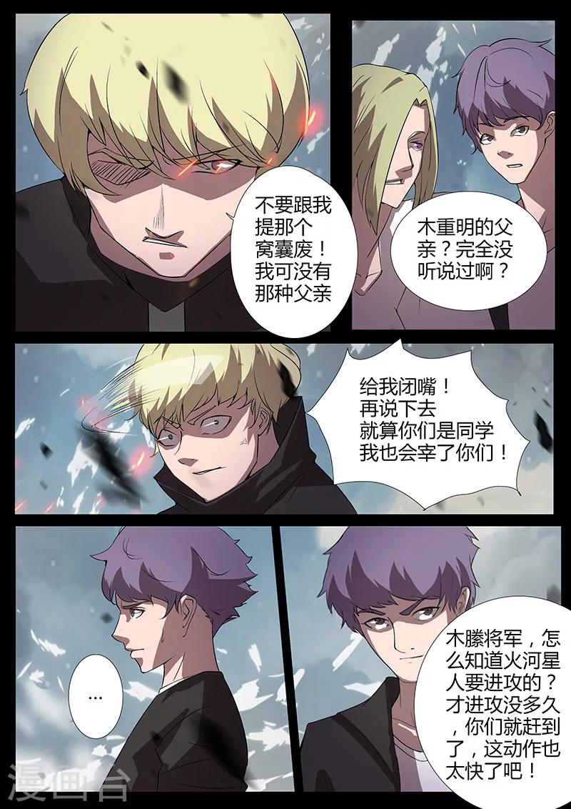 第94话 逃离现场9