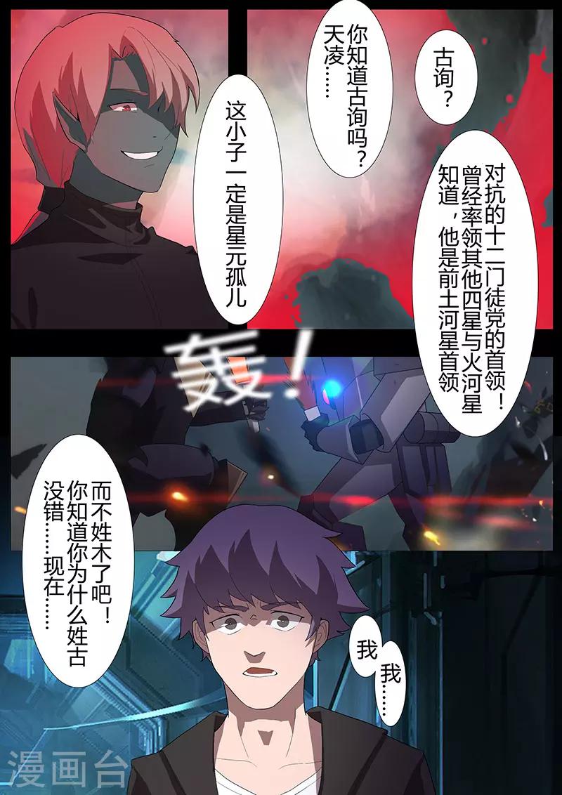 第105话 陨落8