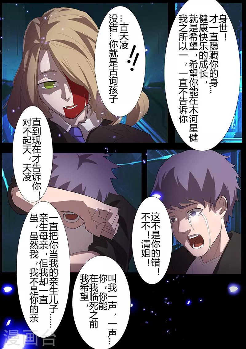 第105话 陨落9