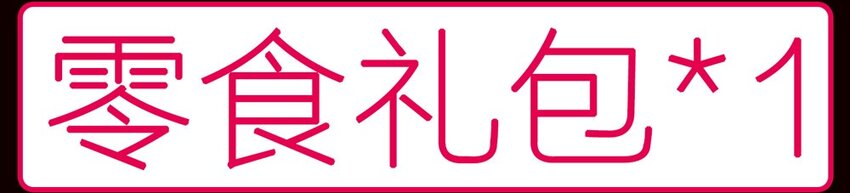 番外30