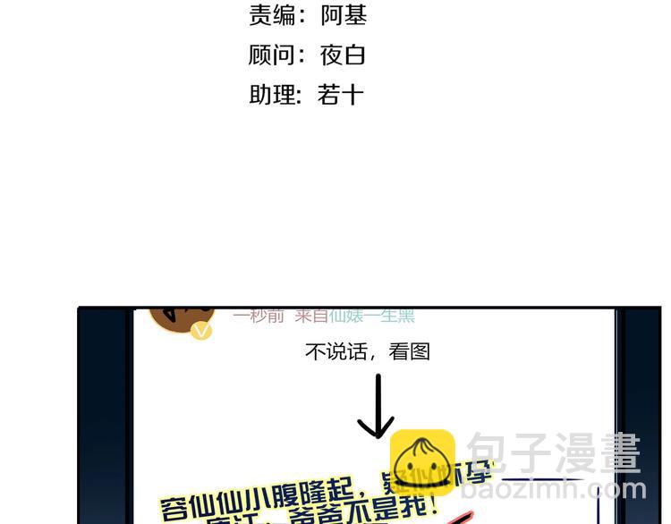 第29话  一个绯闻引发的脑洞20
