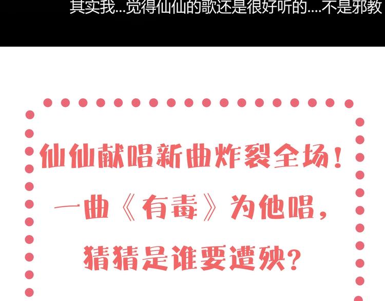 第29话  一个绯闻引发的脑洞91