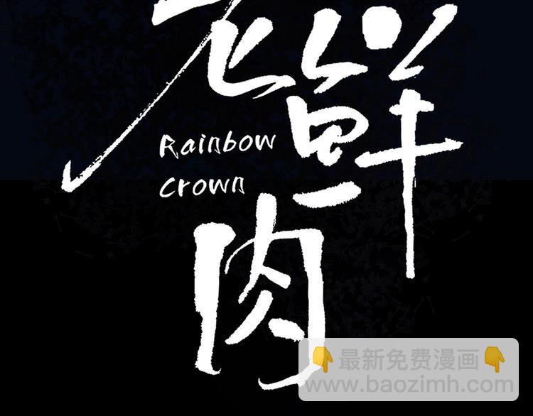 第82话  落虹快乐城15
