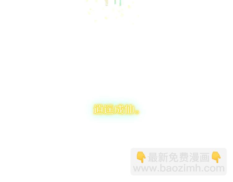 完结篇 【新生】149
