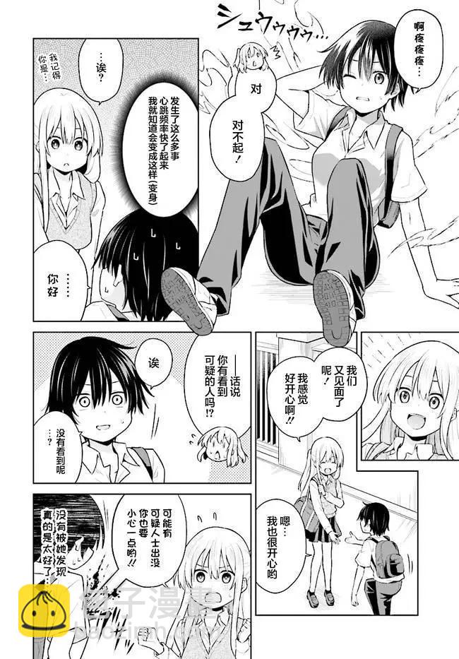 第02话7