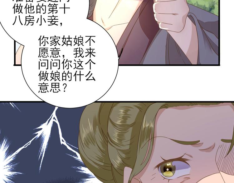 第22话  后母的算计16