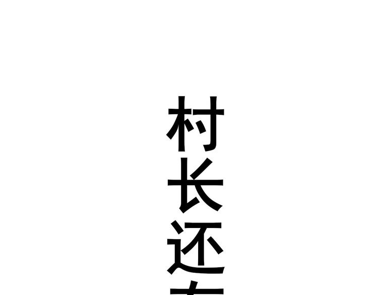 第23话  险象环生109