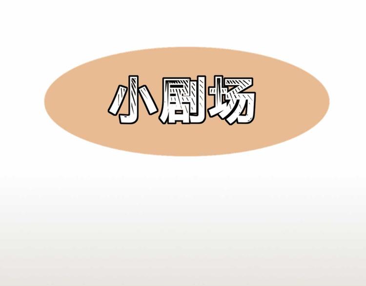 第42话  番外通知0