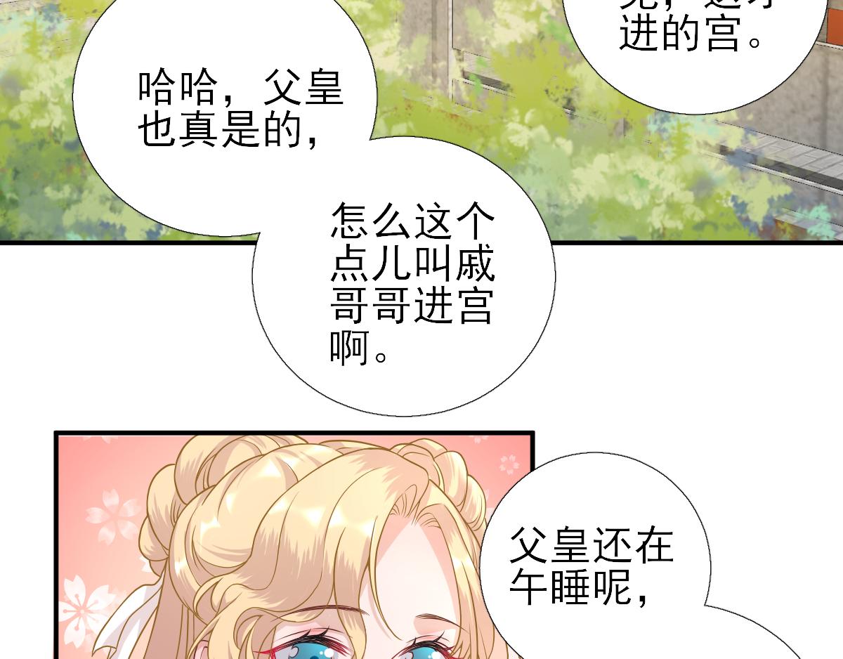 第77话  静宁公主53