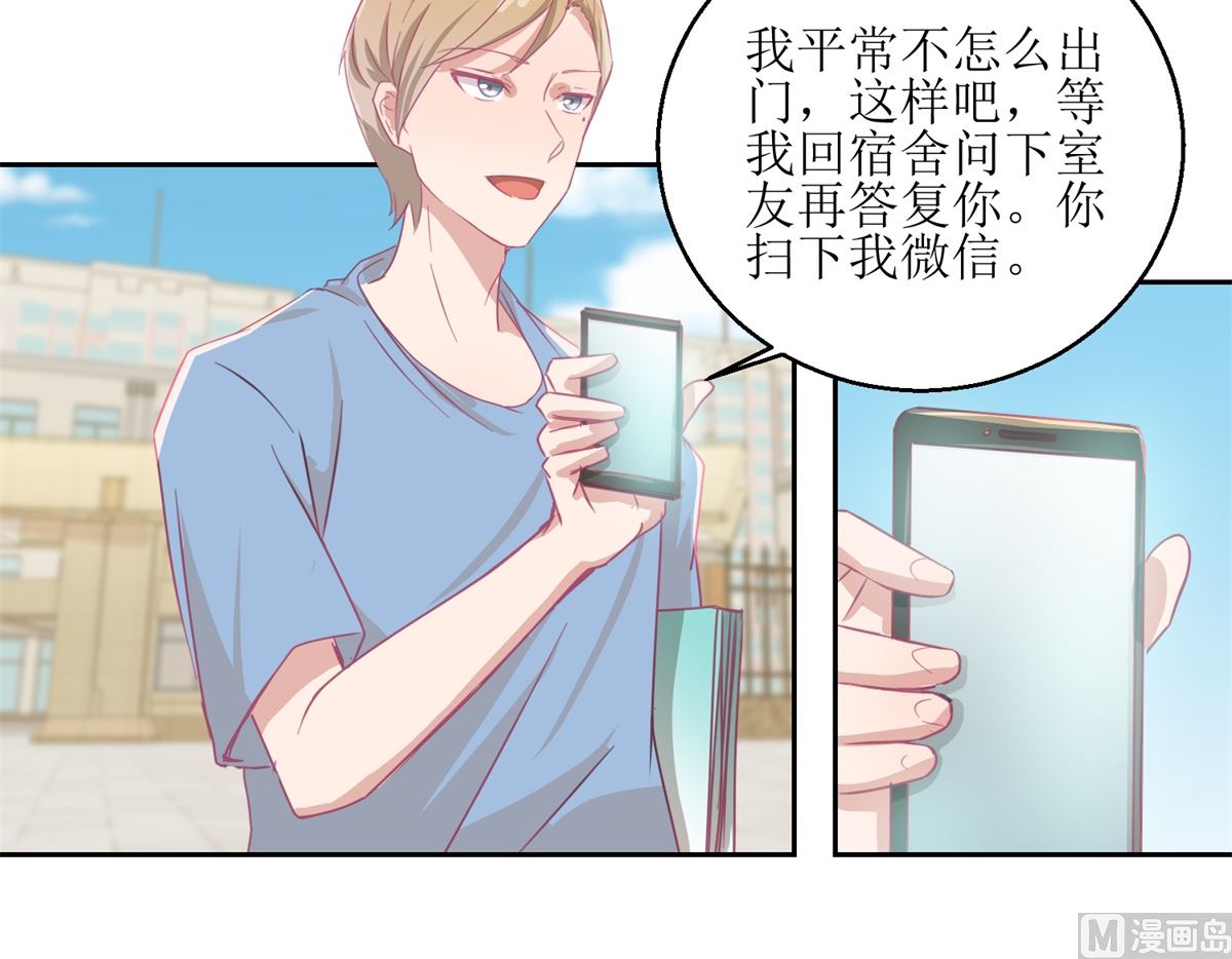 第54回 人前现充，人后肥宅21