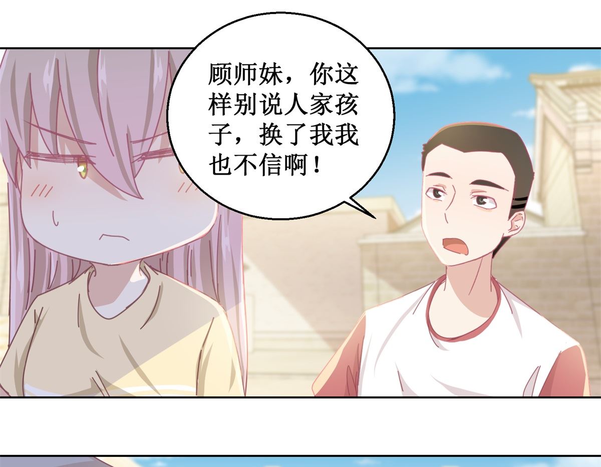 第77话 姐姐不是坏人10