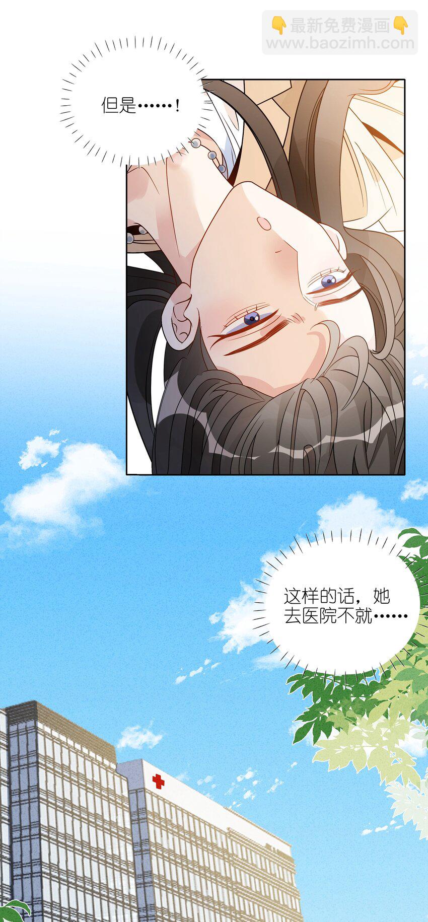 033 她真的是贝塔？10