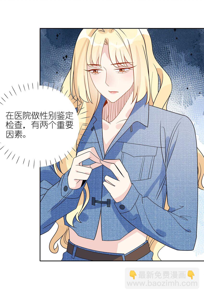033 她真的是贝塔？13