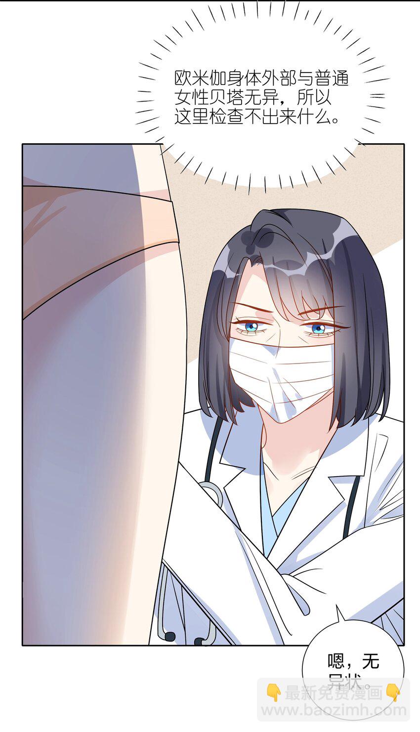 033 她真的是贝塔？15