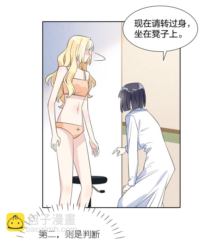 033 她真的是贝塔？16