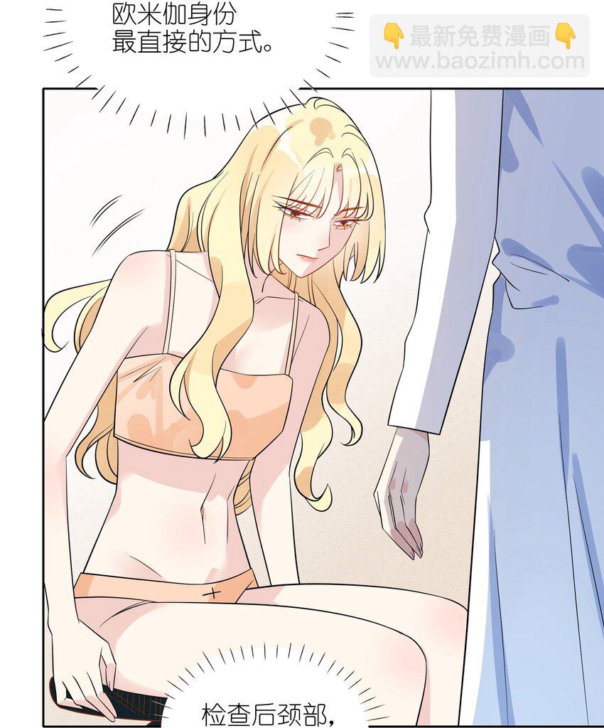 033 她真的是贝塔？17